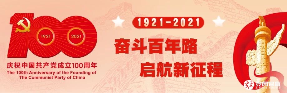 獻(xiàn)禮建黨百年| 唱支山歌給黨聽，堅(jiān)定不移跟黨走