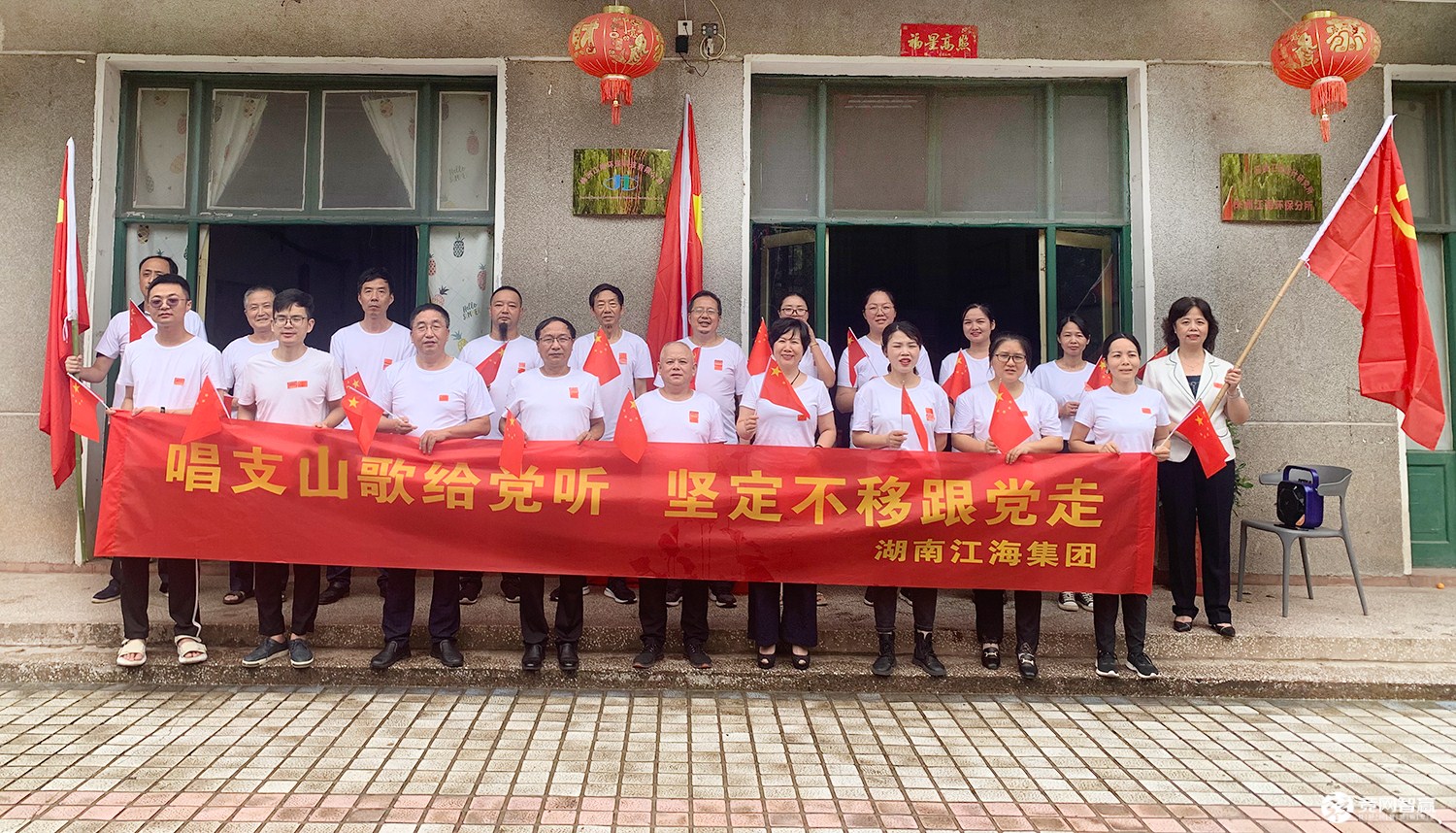 獻禮建黨百年| 唱支山歌給黨聽，堅定不移跟黨走