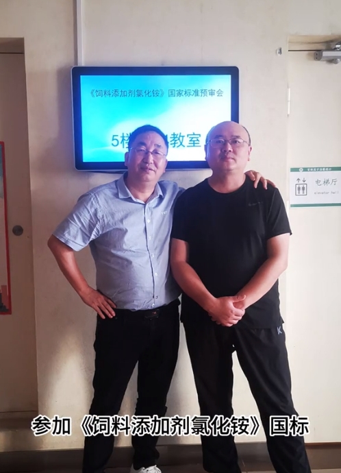 2024年湖南江海再擔(dān)“飼料添加劑氯化銨”新國標(biāo)起草重任！
